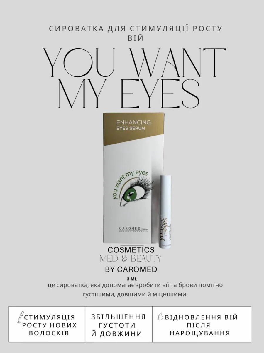 Caromed You Want My Eyes